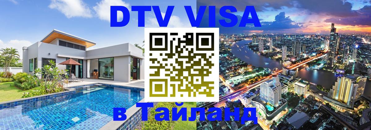 Цены на DTV визу в Таиланд — пакеты услуг, достаточно даже паспорта - Ташкент 
